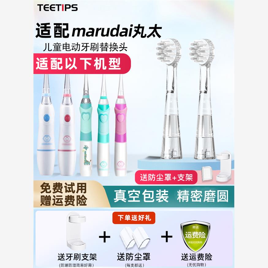 适配marudai丸太儿童电动