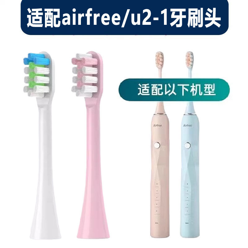 适配airfree电动牙刷头单