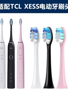 适配TCL XESS 声波智能电动牙刷J1牙刷头替换刷头成人软毛通用款
