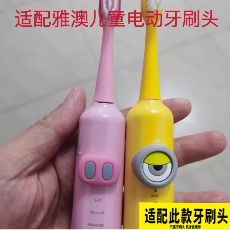 适配yaao雅澳儿童电动牙