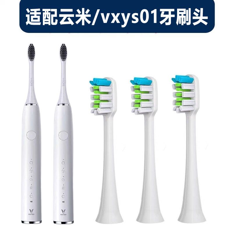 适配viomi云米电动牙刷头vxys01/牙刷刷头成人通用软毛替换刷头