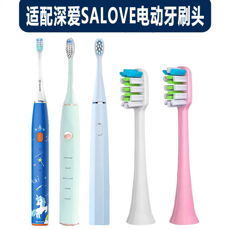 适配深爱SALOVE电动牙刷