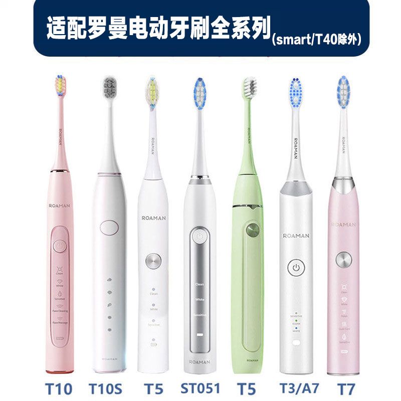 适配罗曼电动牙刷全系列