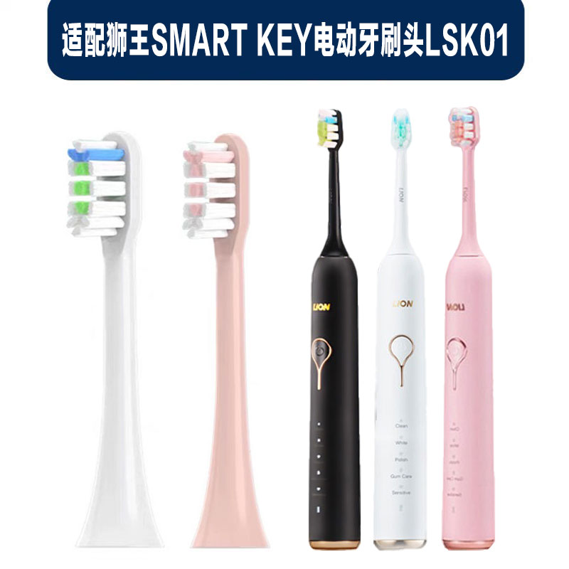 适配狮王(Lion)电动牙刷