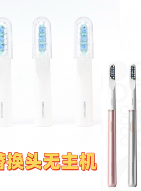 适用MIROOOO米可林电动牙刷头X1刷头英国UKS医疗器械替换头原厂