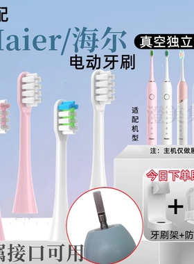 适用Haier海尔电动牙刷头通用HTZ1/5168/5169/5170/5171替换头
