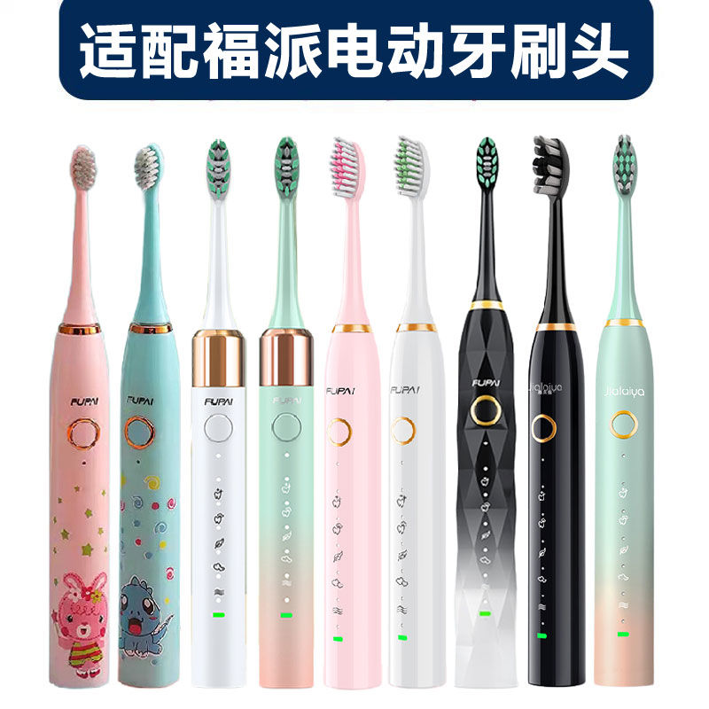 适配福派电动牙刷头A6plu