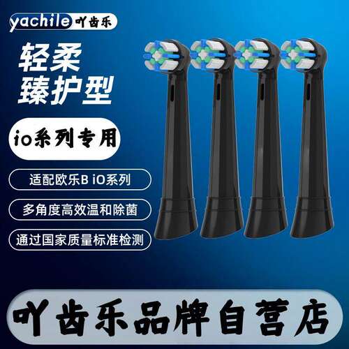 适配OralB/欧乐B云感io电