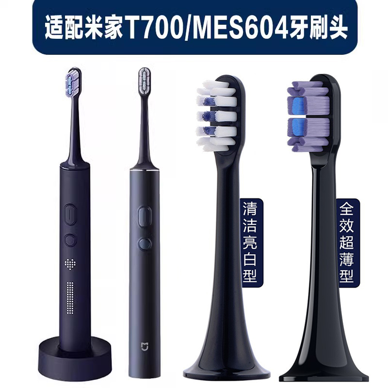 适配小米米家T700/T53牙