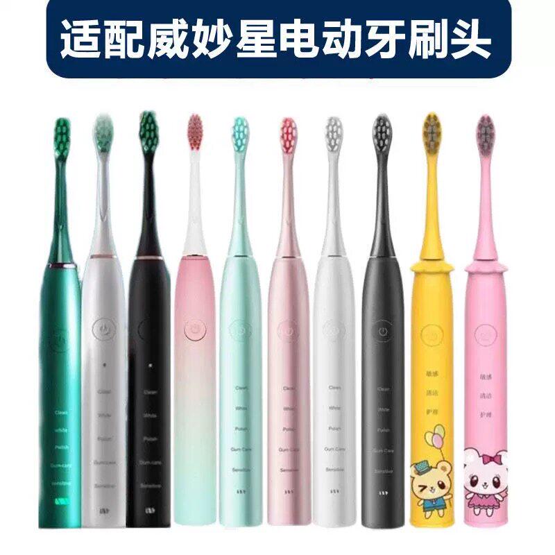 适配威妙星电动牙刷刷头DT206-C15/CJ5替换头儿童DT-207-CH3