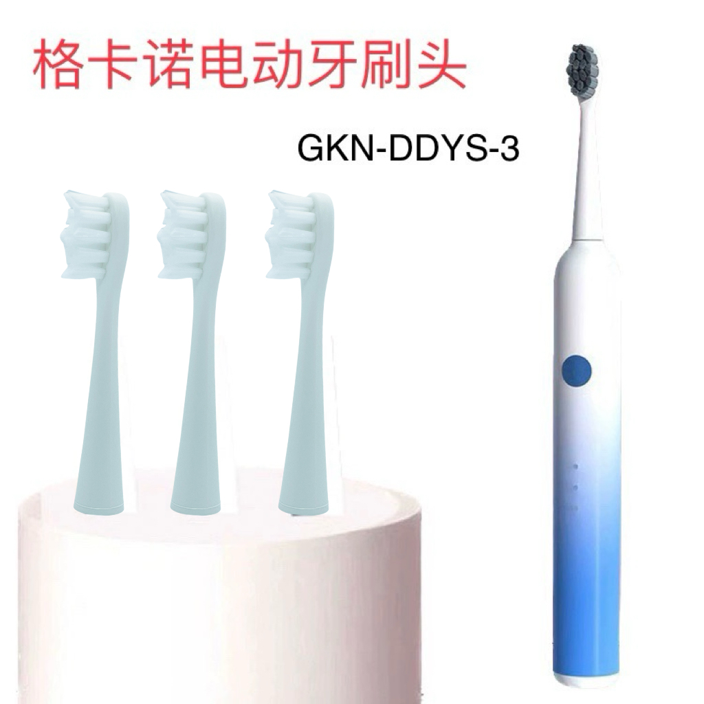 【原厂配件】适用于格卡诺电动牙刷头GKN-DDYS-3替换头软毛6支