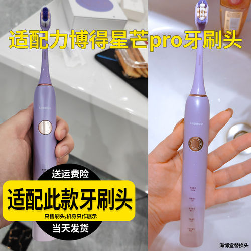 适配Leb华为电动牙刷刷头