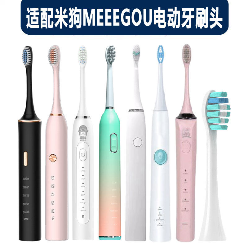 适配米狗MEEEGOU电动牙刷头QDD619/MX616/819/818/609/808/602603
