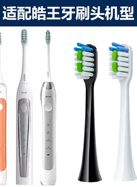 适配WHITOP皓王电动牙刷头CD-0102040607080913/14/ED-01/0203040
