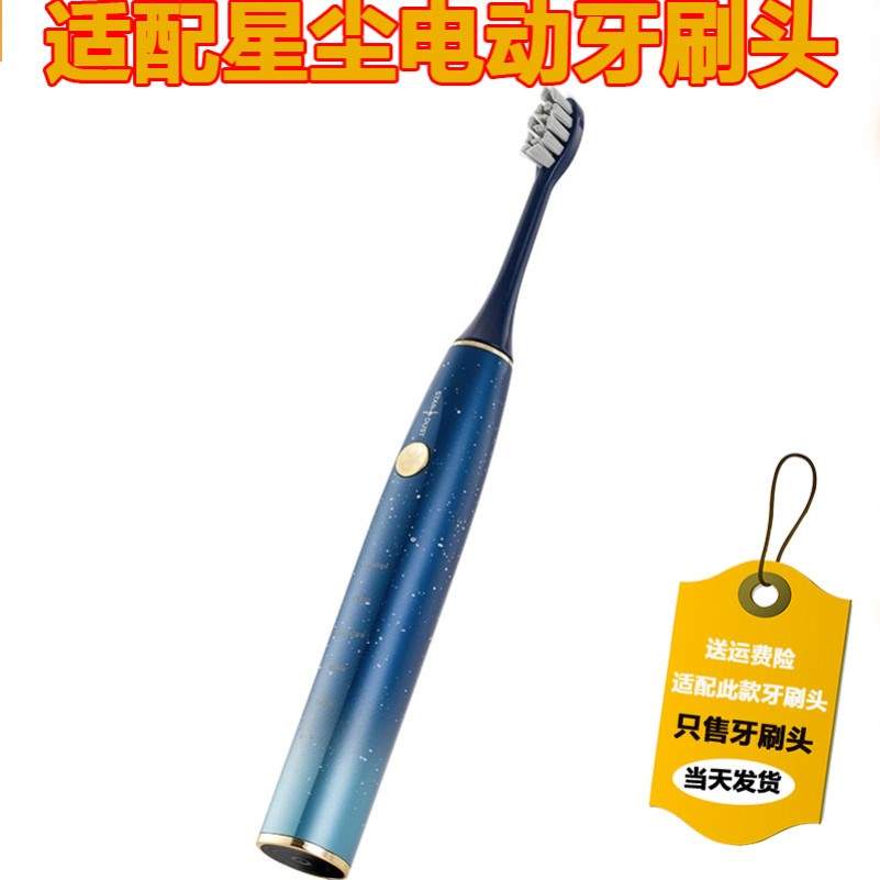 适配Moeyu星尘电动牙刷