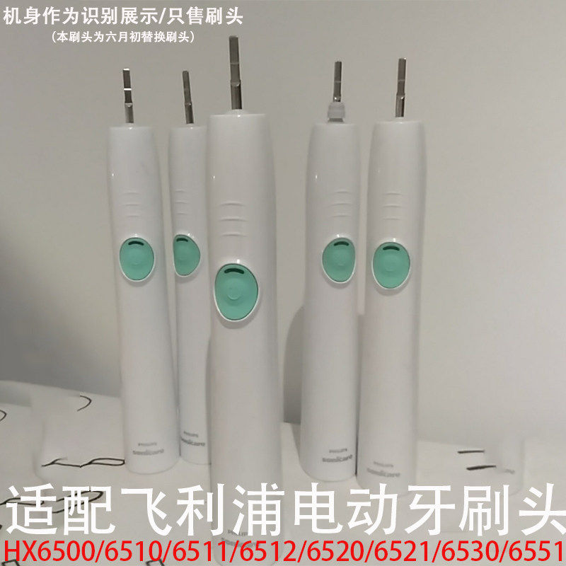 适配飞利浦电动牙刷头HX6500/6510/6511/6512/6520/6530/6551替换