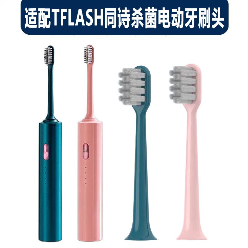 适配TFLASH同诗杀菌电动