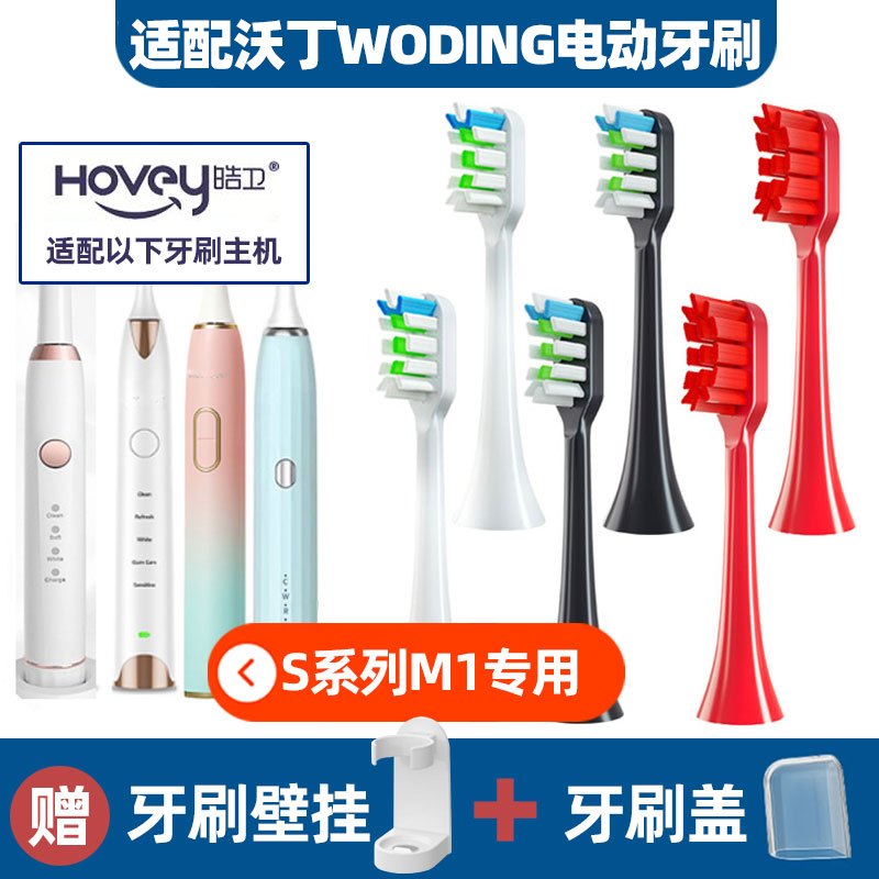 适配沃丁WODING电动牙刷