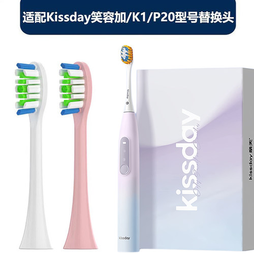 适配亲天K1/P20电动牙刷头kissday刷头成人软毛替换刷头清洁呵护