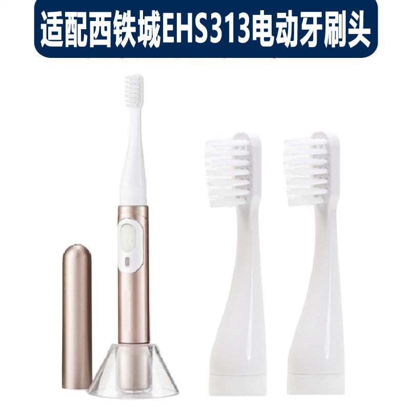 适配西铁城EHS313电动牙