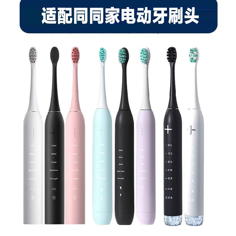 适配同同家电动牙刷头T2/T6/T8/T9T11/T12/T6P/T9W/T7通用替换头