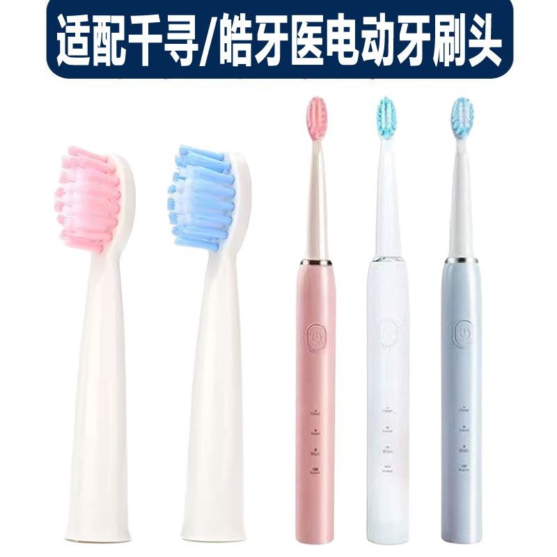 适配千寻CH905/J20电动牙