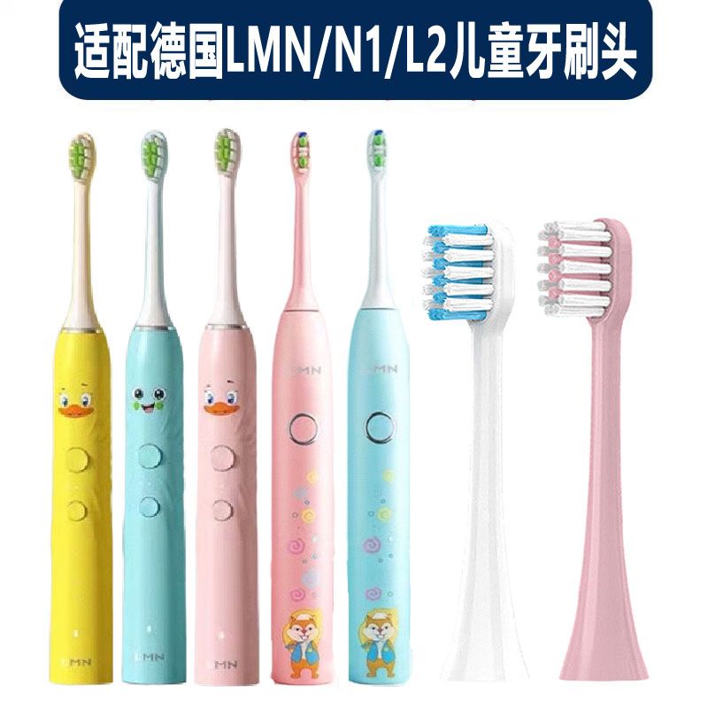 替换头德国LMN儿童电动牙