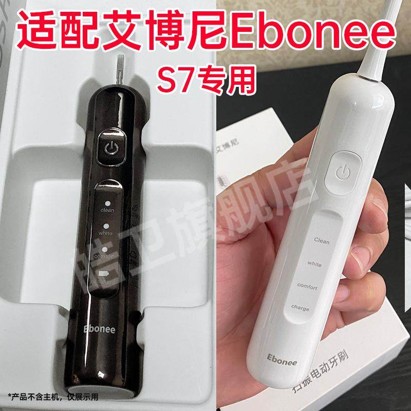 适配Ebonee艾博尼电动牙