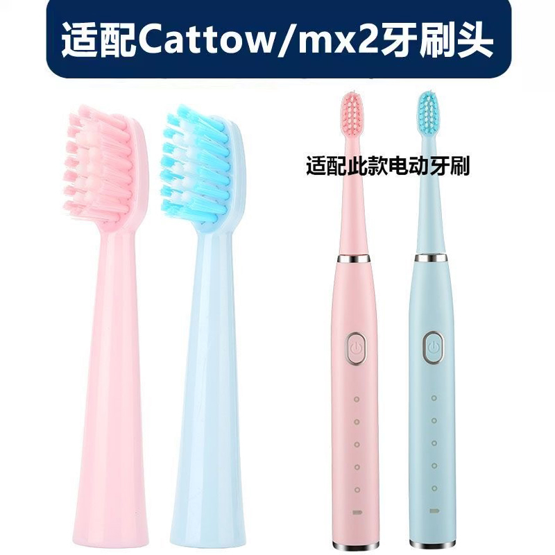 适配Cattow电动牙刷头成人mx2型号替换通用刷头杜邦刷4支装软毛
