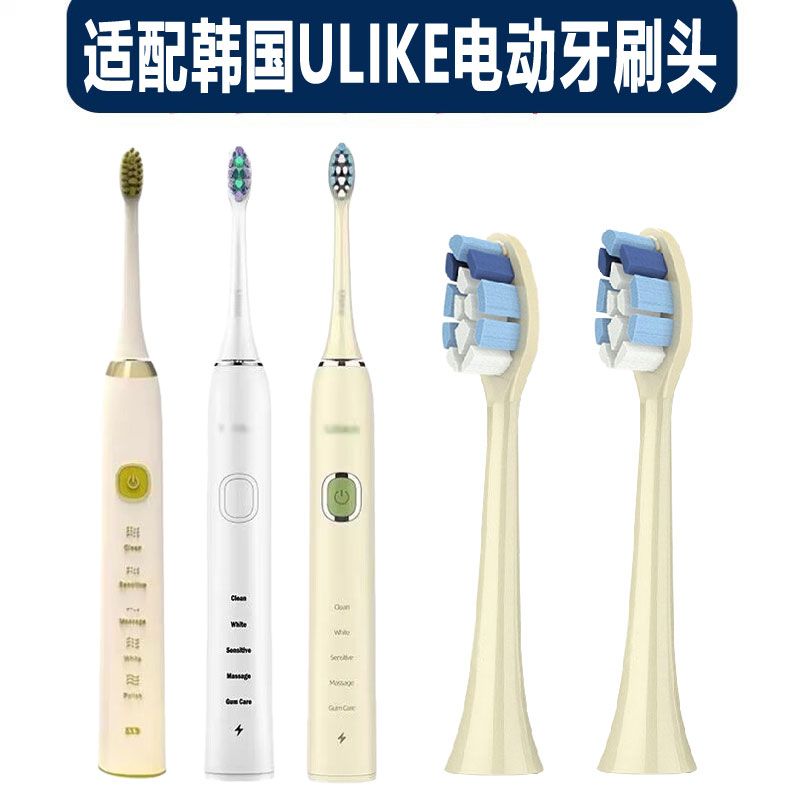 适配韩国ULIKE电动牙刷头