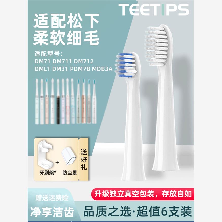 适用于Doltz松下电动牙刷