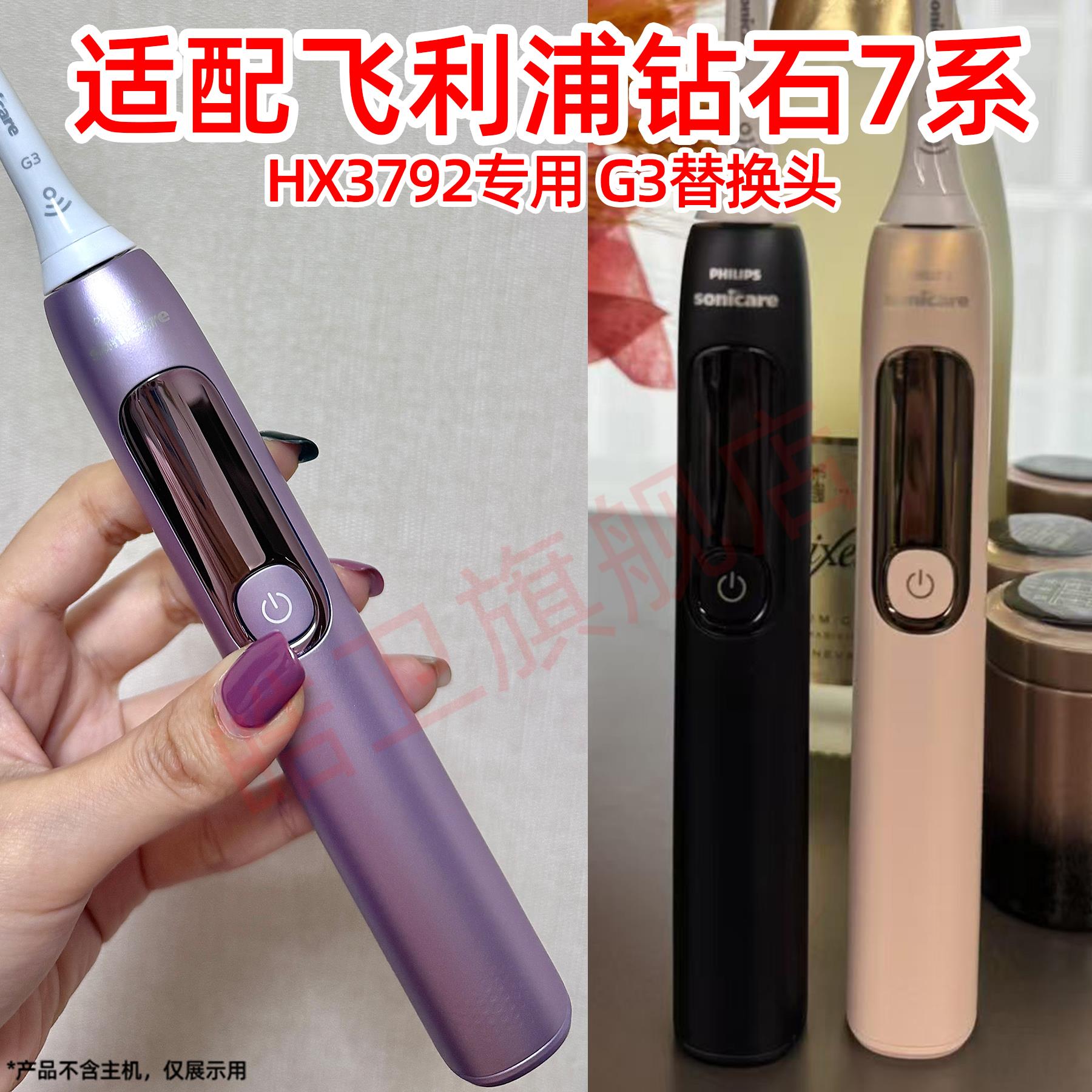 适配飞利浦钻石7系G3电动