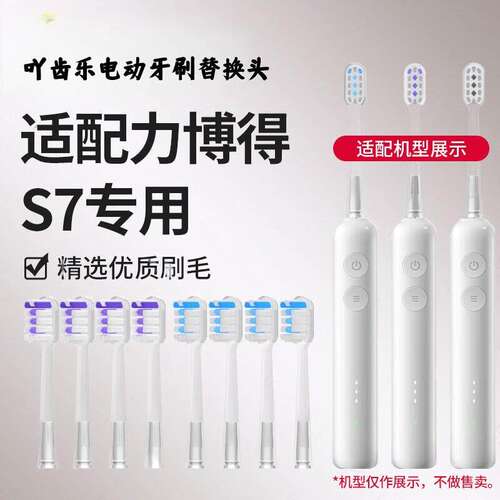 适配力博得电动牙刷刷头L