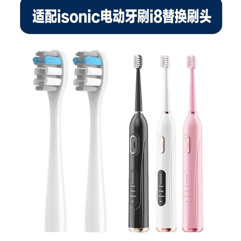 适配isonic爱上电动牙刷头i8软毛成人杜邦刷毛清洁通用款替换刷头