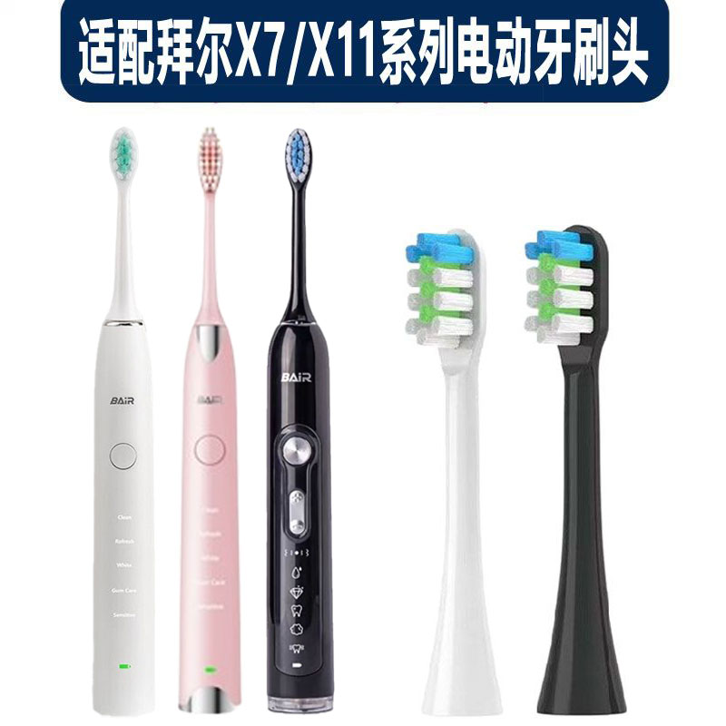 适配拜尔X7 X11系列电动牙刷头通用款刷头替换头成人软毛清洁护龈