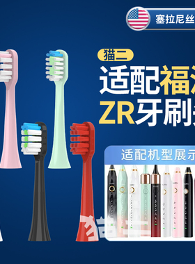 适配福派电动牙刷刷头通用A6splus/A8/ZR择柔Z3/Z5/Z7软毛替换成