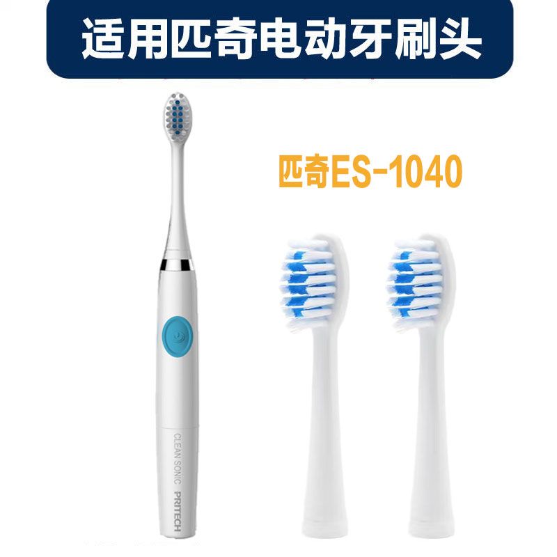 适配匹奇电动牙刷头ES-10