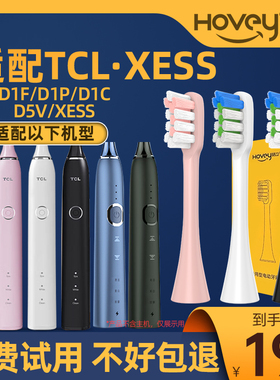适配TCL电动牙刷头XESS/D1F/D5V/D1C/D1P替换成人牙刷刷头通用