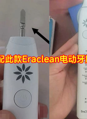 适配EraClean世净隐适美invisalign电动牙刷刷头ET01通用清洁