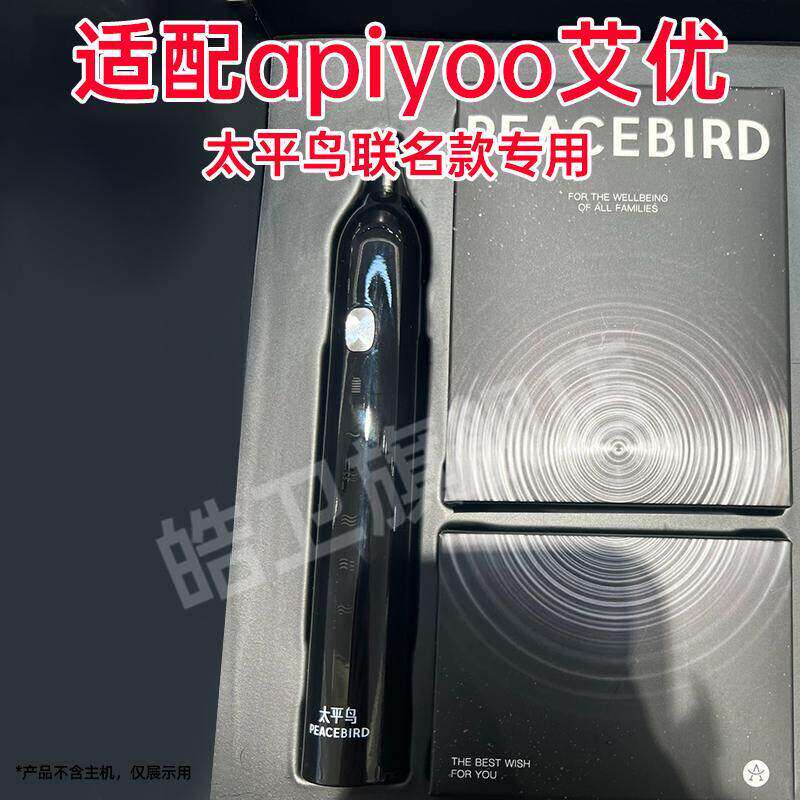 适配apiyoo艾优电动牙刷刷头太平鸟联名款专用替换头超音波成人