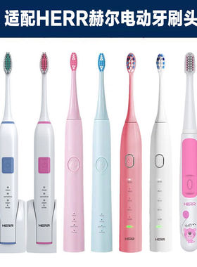 适配替换HERR赫尔电动牙刷头X6/X2/X9/X5/X7/X3/A3成人儿童软毛