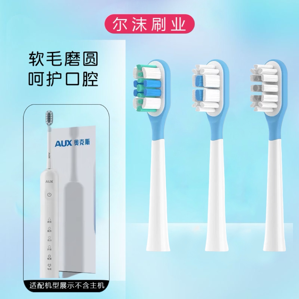 奥克斯T10电动牙刷头包