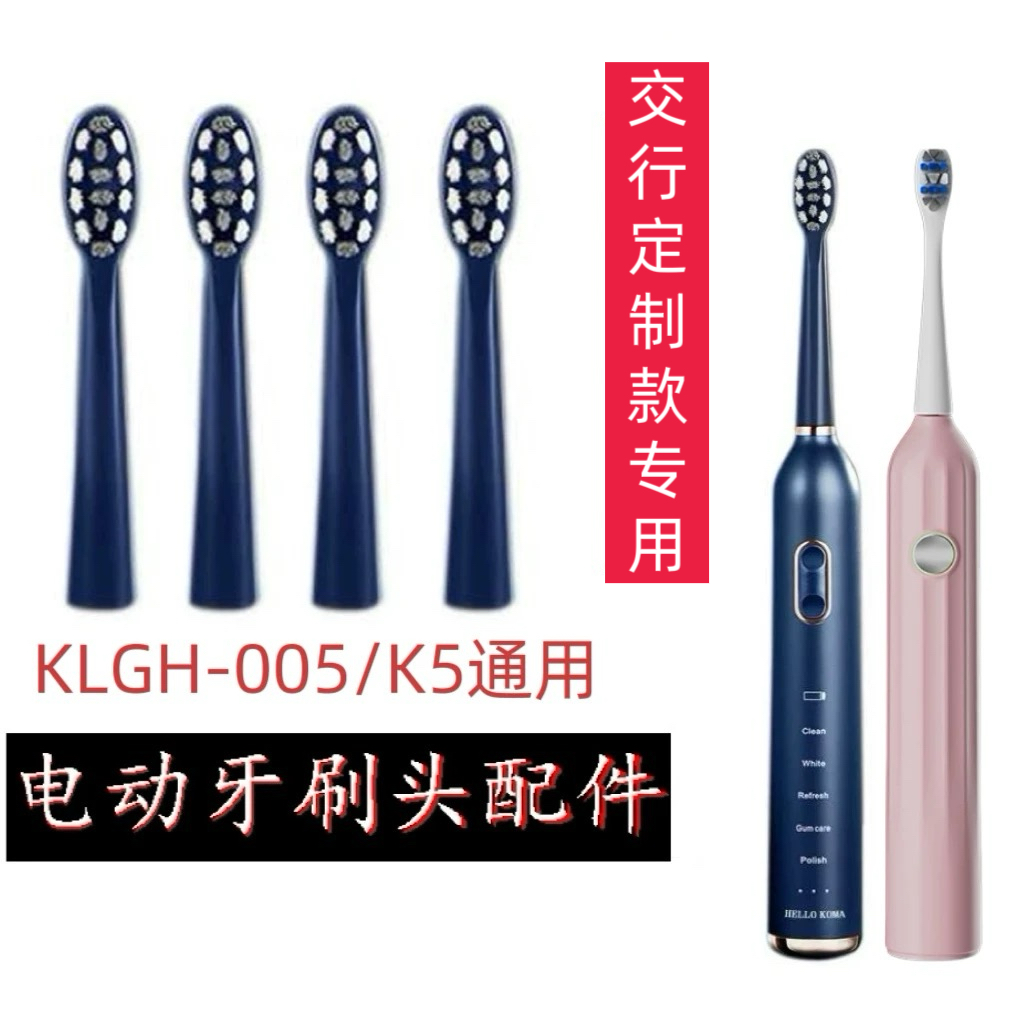 【原厂】适用于HELLO KOMA电动牙刷头KLGH-005替换头M1软毛K5用