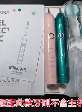 【配件】替换头雅玺YASI电动牙刷头C02专用成人牙刷刷头5只装