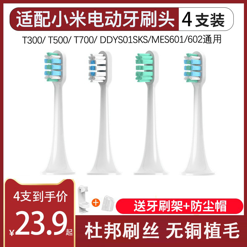 适配小米电动牙刷头T300/