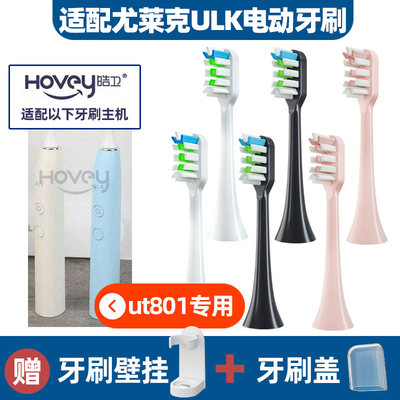 适配尤莱克ULK电动牙刷头