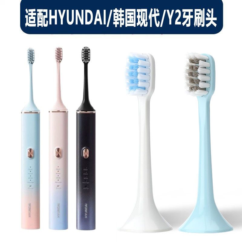 适配韩国现代Y2电动牙刷