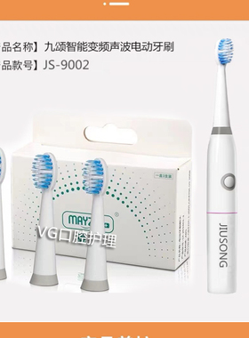 【配件】九颂jiusong电动牙刷头替更换头JS-9001/2软刷毛白色3只