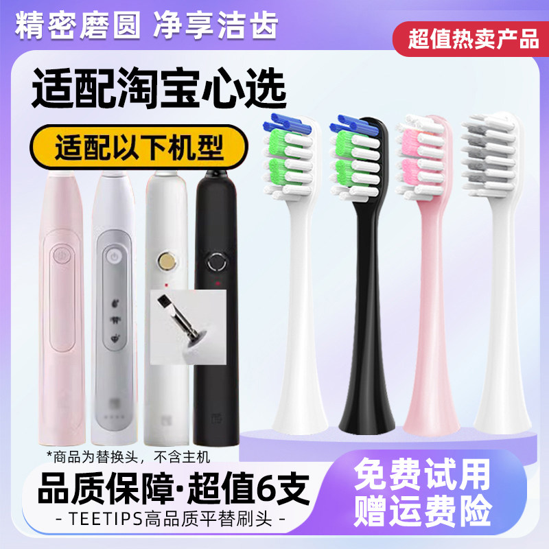 适配淘宝心选电动牙刷刷