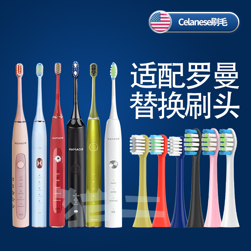适配ROAMAN罗曼电动牙刷